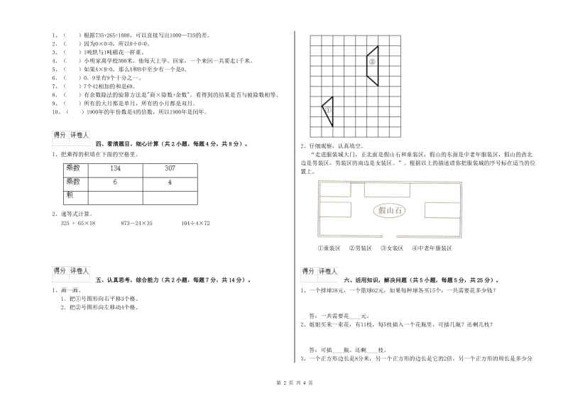 苏教版2020年三年级数学【上册】开学考试试题 附解析.doc_第2页