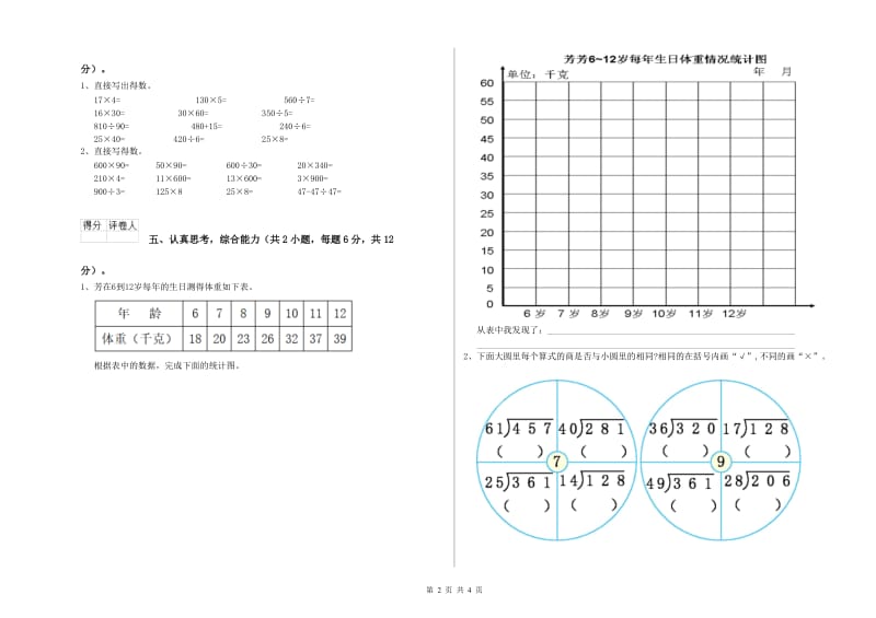 苏教版四年级数学【下册】开学考试试题B卷 含答案.doc_第2页