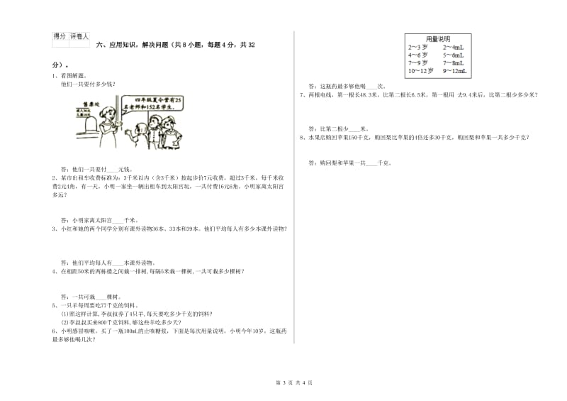 苏教版四年级数学【下册】开学考试试题B卷 含答案.doc_第3页