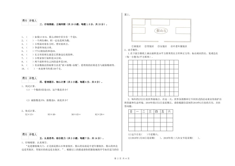 湘教版2020年三年级数学【下册】自我检测试题 附解析.doc_第2页