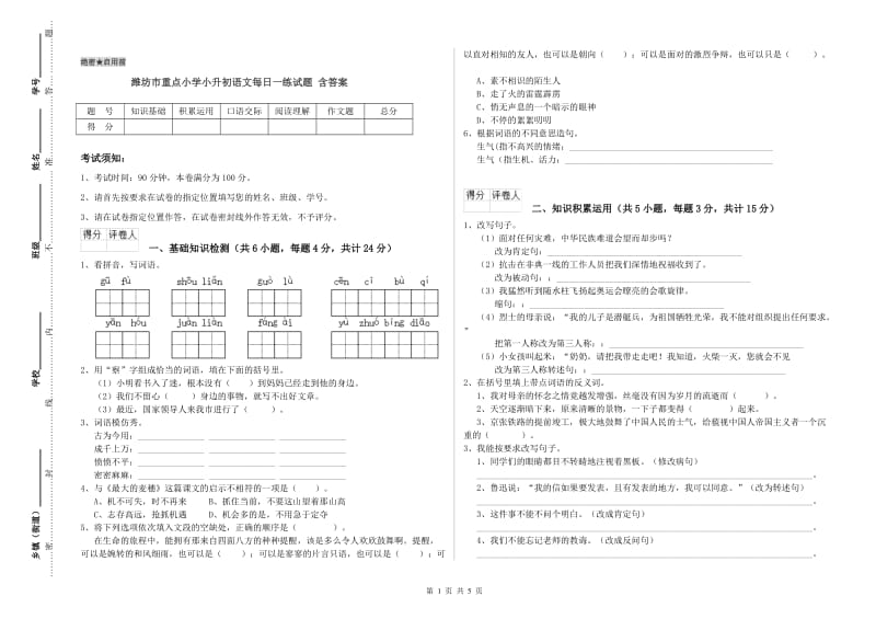 潍坊市重点小学小升初语文每日一练试题 含答案.doc_第1页