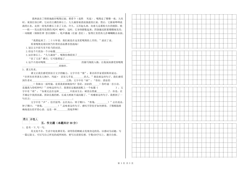 潍坊市重点小学小升初语文每日一练试题 含答案.doc_第3页