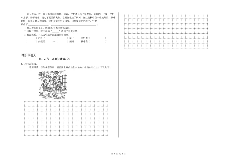 甘肃省2020年二年级语文【下册】过关检测试卷 附解析.doc_第3页