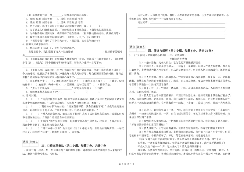 福建省小升初语文模拟考试试题D卷 附答案.doc_第2页