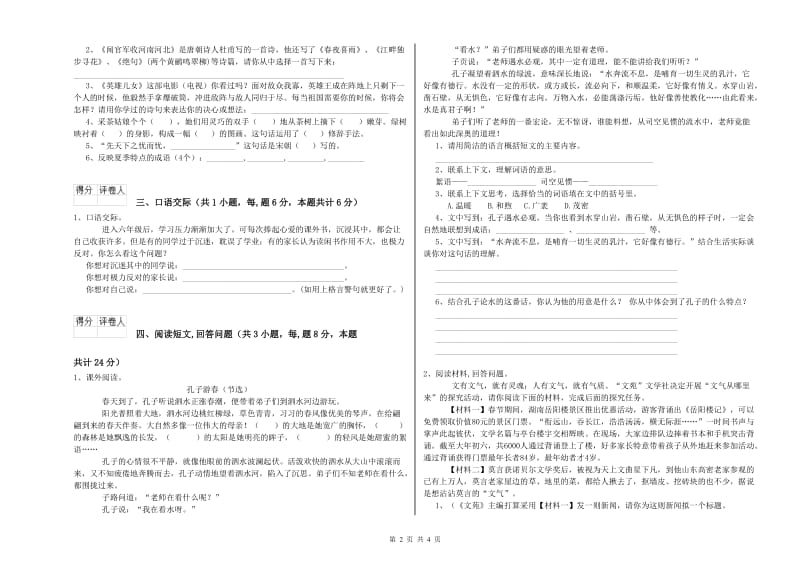 湘教版六年级语文下学期提升训练试题D卷 含答案.doc_第2页