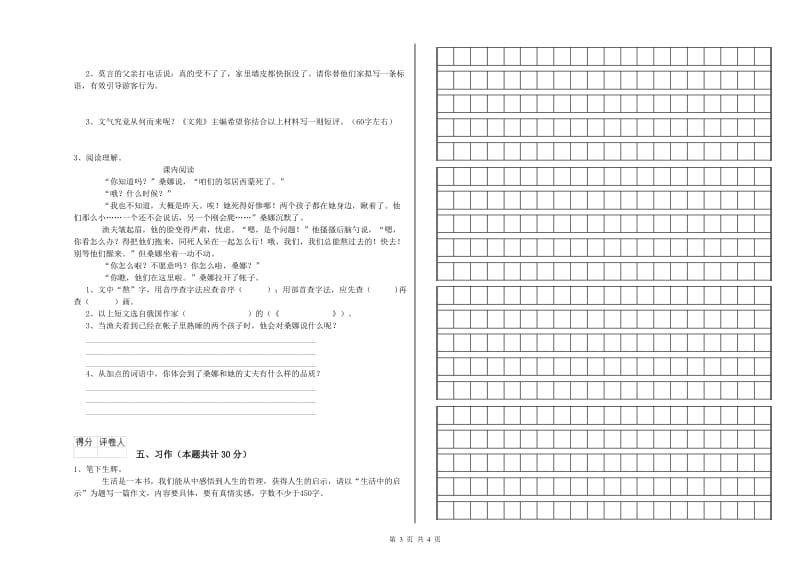 湘教版六年级语文下学期提升训练试题D卷 含答案.doc_第3页