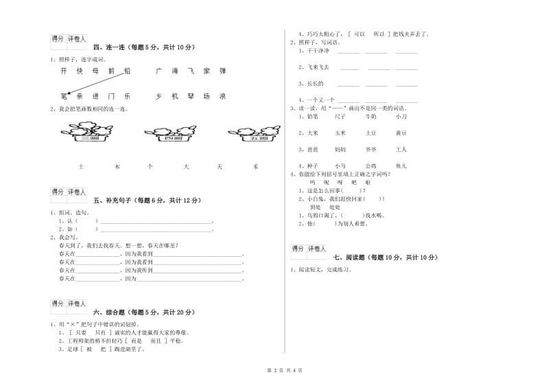 肇庆市实验小学一年级语文【上册】综合练习试卷 附答案.doc_第2页