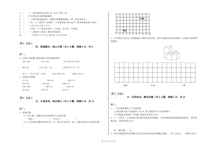 湘教版四年级数学【下册】开学检测试题B卷 含答案.doc_第2页