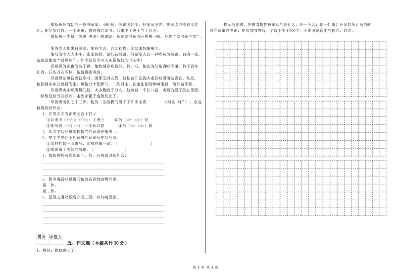 珠海市重点小学小升初语文能力检测试题 附答案.doc_第3页