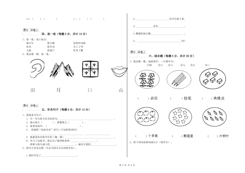 玉林市实验小学一年级语文【下册】综合检测试题 附答案.doc_第2页