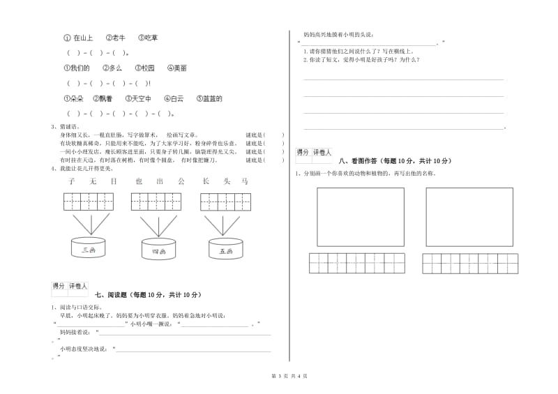 玉林市实验小学一年级语文【下册】综合检测试题 附答案.doc_第3页