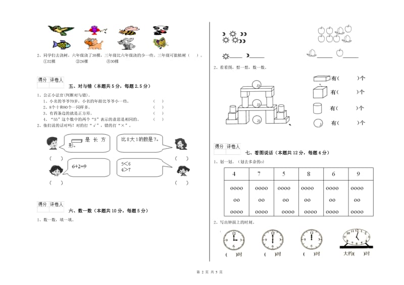 福州市2020年一年级数学下学期开学检测试卷 附答案.doc_第2页