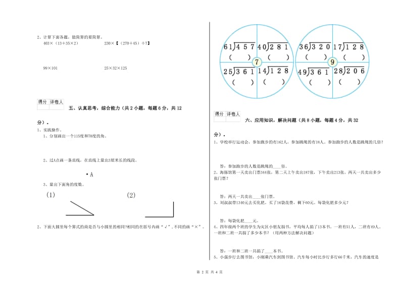 苏教版四年级数学【下册】能力检测试卷D卷 含答案.doc_第2页