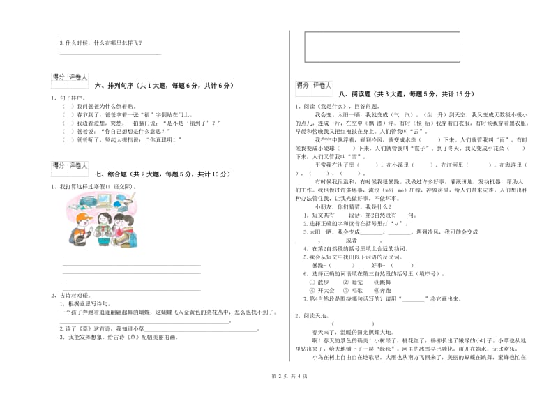 湖北省2020年二年级语文【上册】考前检测试卷 附解析.doc_第2页