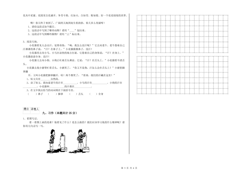 湖北省2020年二年级语文【上册】考前检测试卷 附解析.doc_第3页