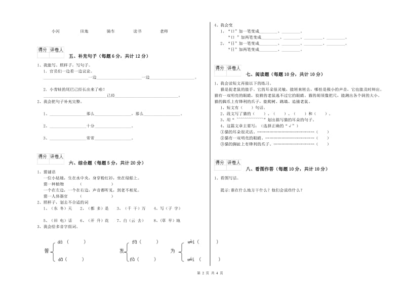 焦作市实验小学一年级语文上学期每周一练试卷 附答案.doc_第2页