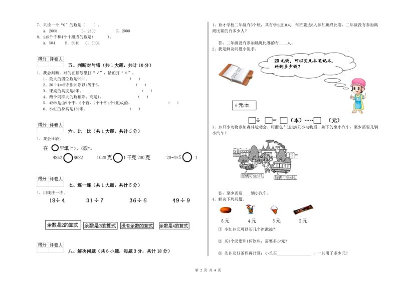 芜湖市二年级数学上学期全真模拟考试试题 附答案.doc_第2页