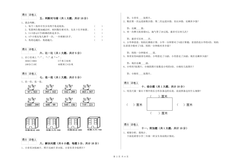 苏教版二年级数学下学期月考试题B卷 含答案.doc_第2页