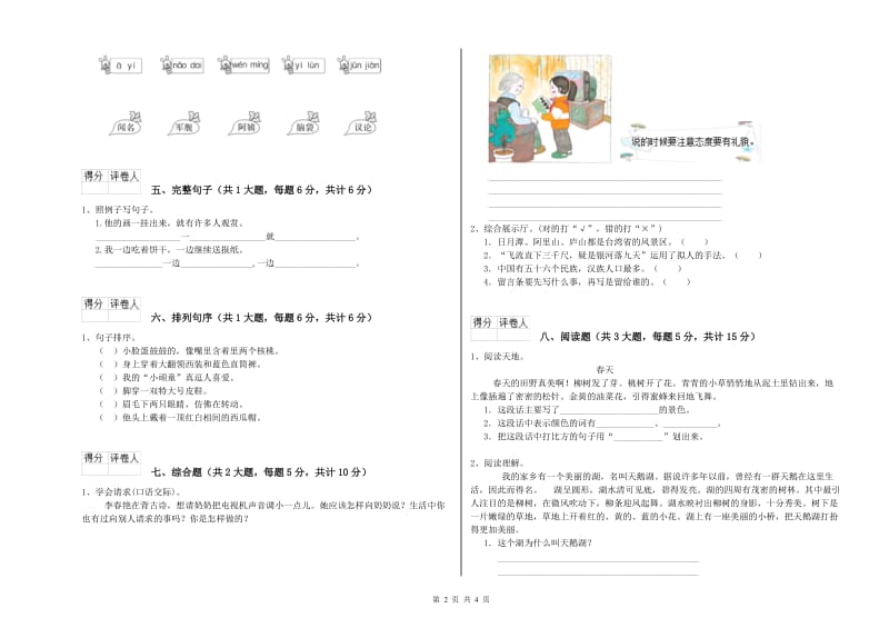 甘肃省2019年二年级语文【下册】同步检测试卷 附答案.doc_第2页