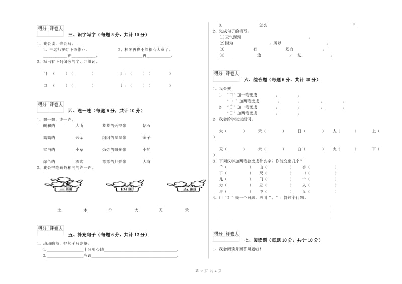 滁州市实验小学一年级语文【下册】月考试卷 附答案.doc_第2页