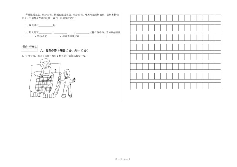 滁州市实验小学一年级语文【下册】月考试卷 附答案.doc_第3页