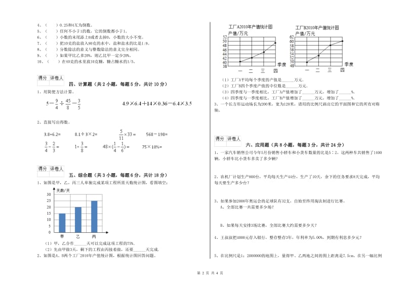 湖南省2020年小升初数学考前检测试题B卷 含答案.doc_第2页