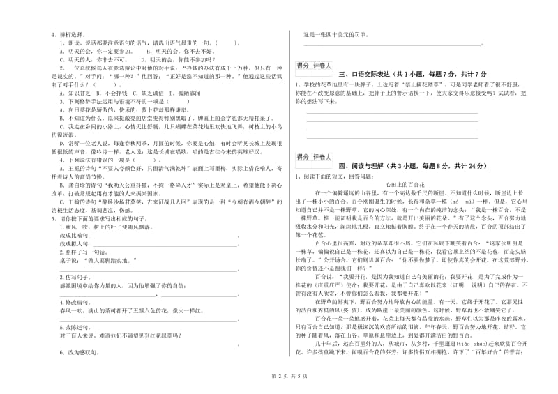 福建省小升初语文考前检测试卷D卷 附解析.doc_第2页