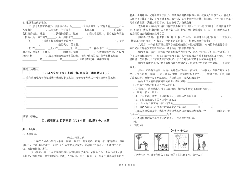 玉林市实验小学六年级语文【下册】提升训练试题 含答案.doc_第2页