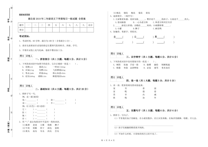 湖北省2019年二年级语文下学期每日一练试题 含答案.doc_第1页