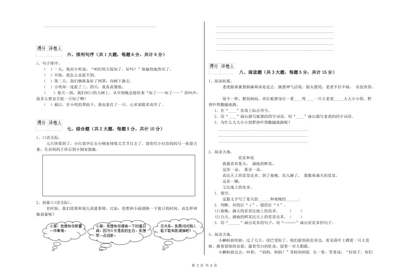 湖北省2019年二年级语文下学期每日一练试题 含答案.doc_第2页