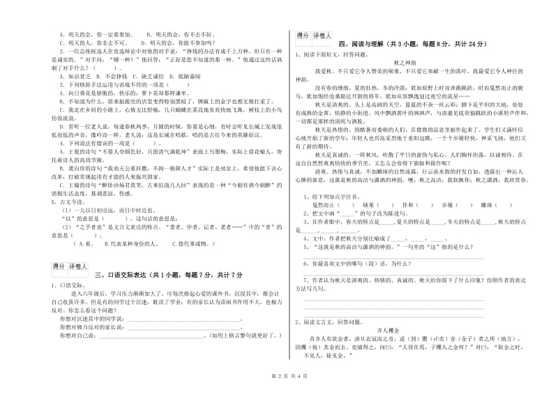 湖南省重点小学小升初语文提升训练试卷C卷 附答案.doc_第2页