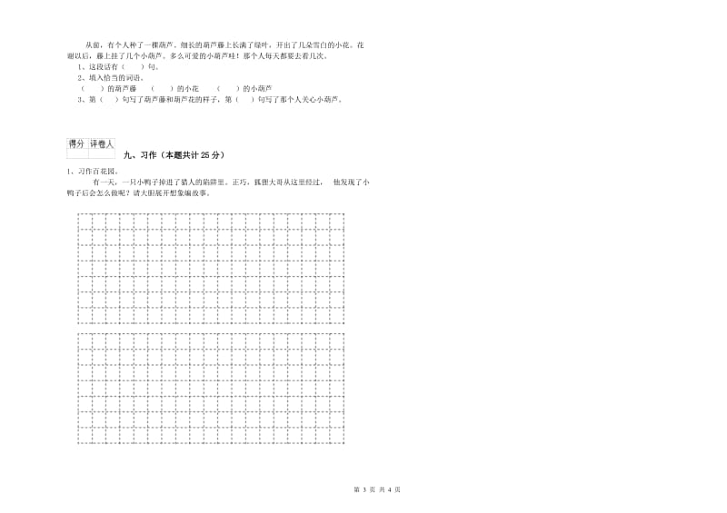 湘教版二年级语文【上册】综合练习试题 附解析.doc_第3页