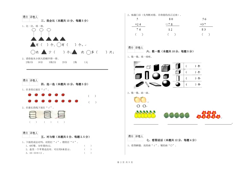 盘锦市2019年一年级数学上学期开学检测试题 附答案.doc_第2页