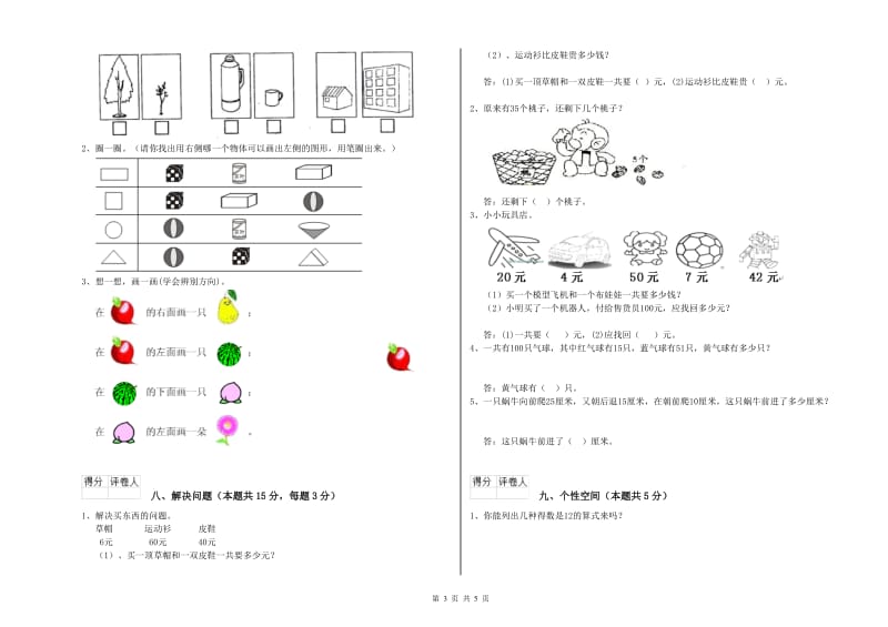 盘锦市2019年一年级数学上学期开学检测试题 附答案.doc_第3页