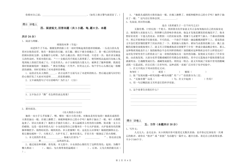 湘教版六年级语文上学期综合练习试题A卷 附答案.doc_第2页