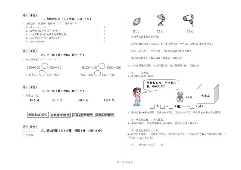 苏教版二年级数学下学期每周一练试卷B卷 含答案.doc_第2页