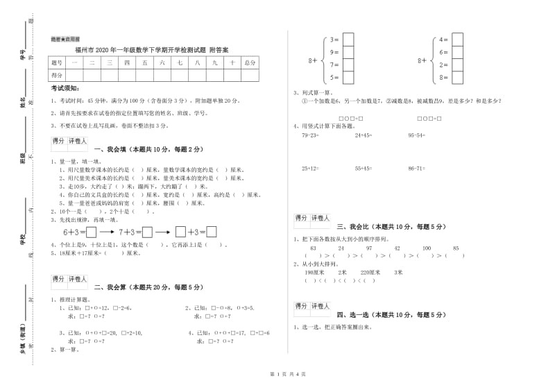 福州市2020年一年级数学下学期开学检测试题 附答案.doc_第1页