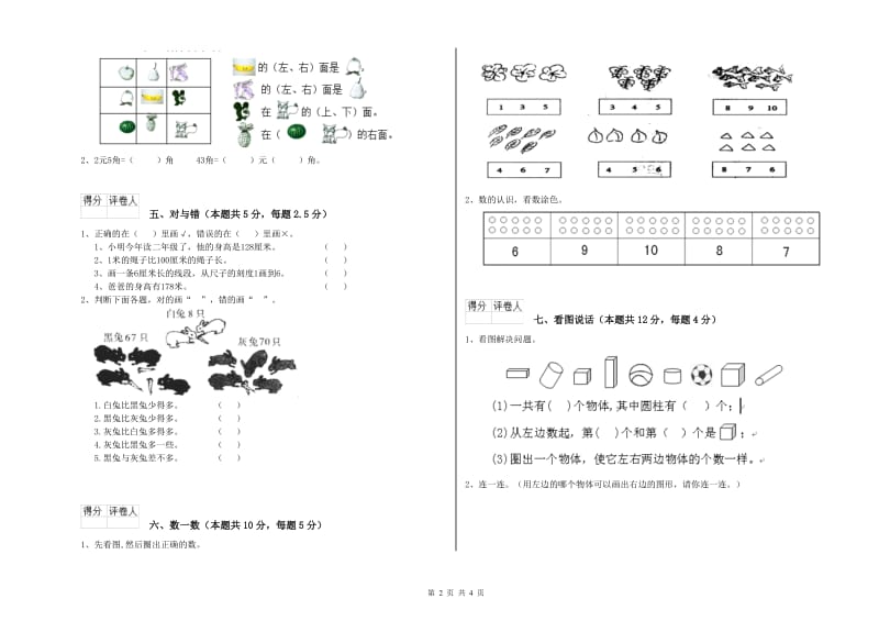 福州市2020年一年级数学下学期开学检测试题 附答案.doc_第2页