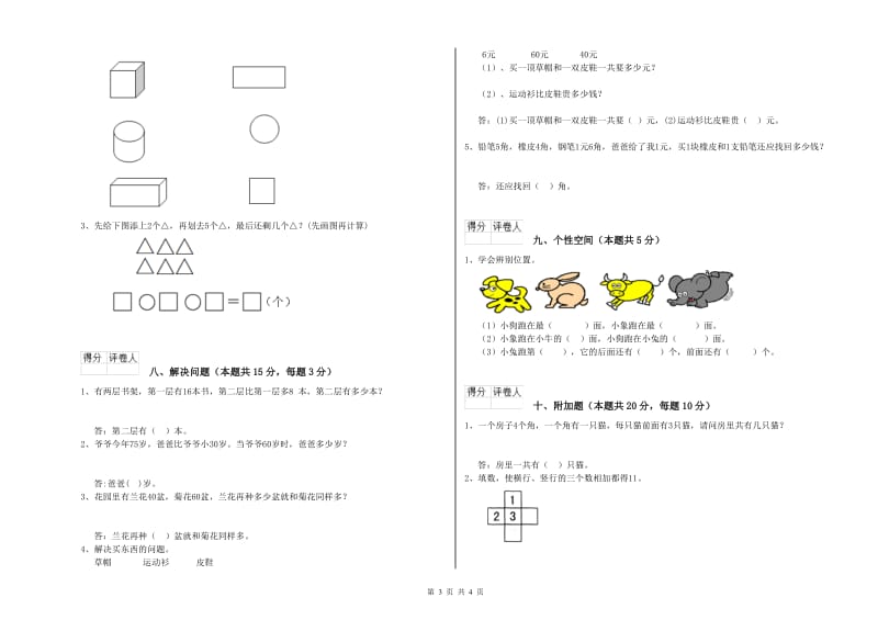 福州市2020年一年级数学下学期开学检测试题 附答案.doc_第3页