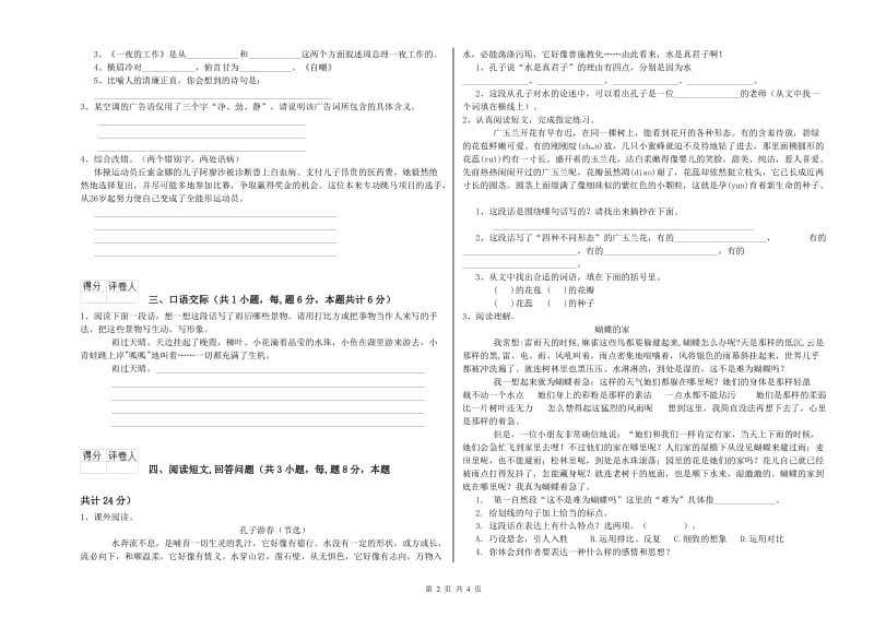 苏教版六年级语文下学期过关检测试卷A卷 附解析.doc_第2页