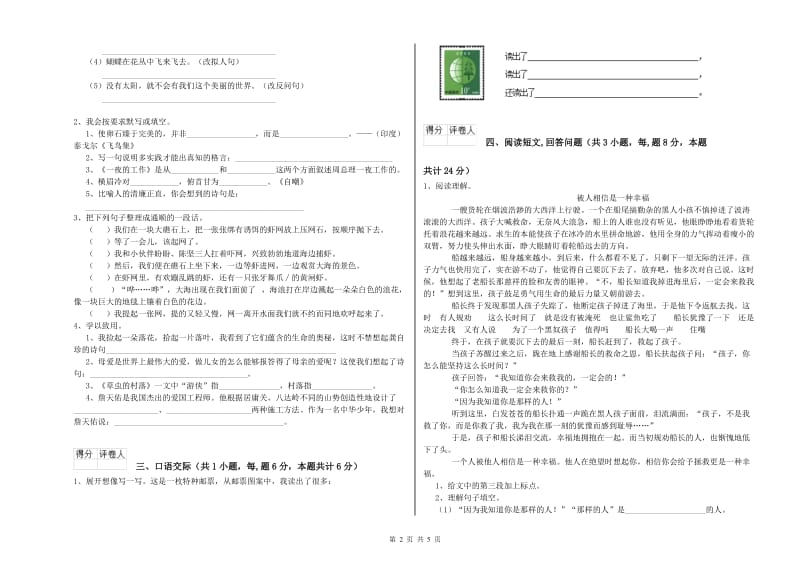 福州市实验小学六年级语文【上册】综合检测试题 含答案.doc_第2页