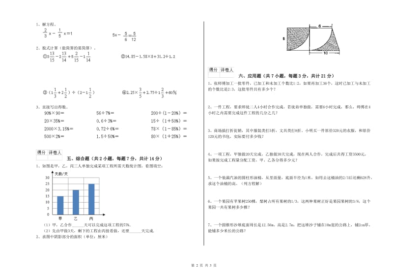 烟台市实验小学六年级数学下学期综合练习试题 附答案.doc_第2页