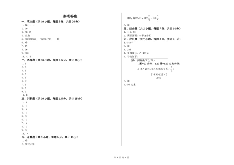 烟台市实验小学六年级数学下学期综合练习试题 附答案.doc_第3页