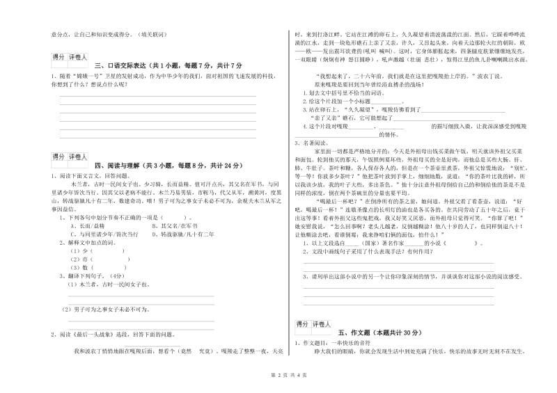 绥化市重点小学小升初语文能力提升试卷 附解析.doc_第2页