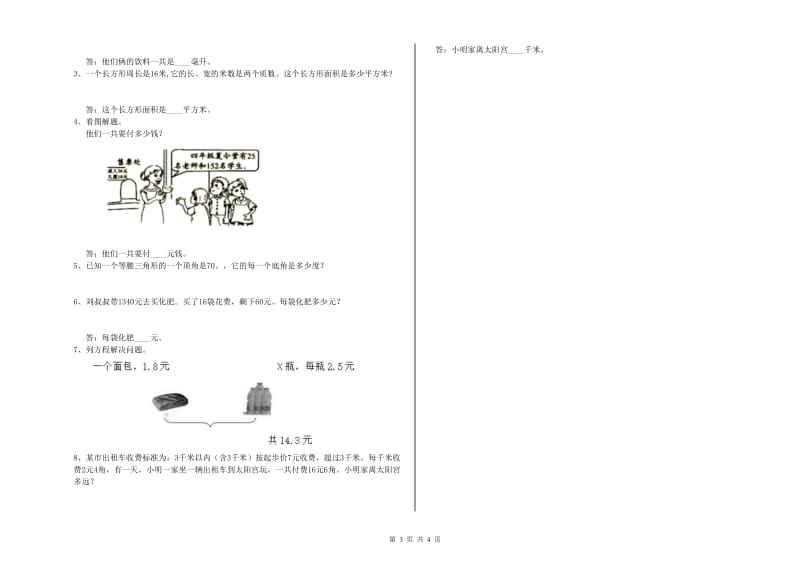 苏教版四年级数学【上册】月考试卷C卷 含答案.doc_第3页