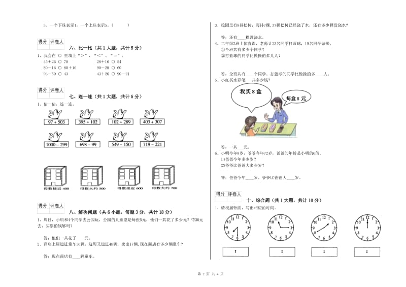 湘教版二年级数学【上册】期末考试试题A卷 含答案.doc_第2页