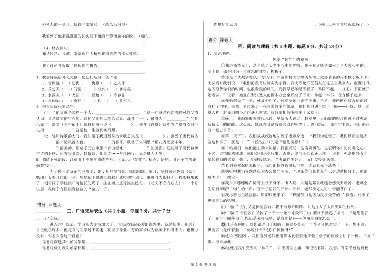 甘肃省小升初语文强化训练试卷 附解析.doc_第2页