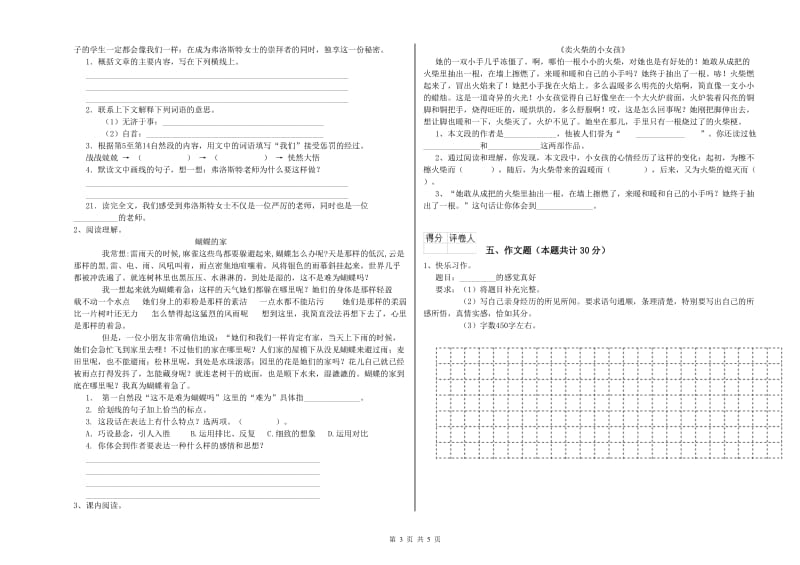 甘肃省小升初语文强化训练试卷 附解析.doc_第3页