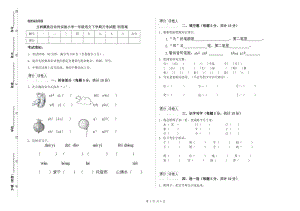 玉樹藏族自治州實(shí)驗(yàn)小學(xué)一年級語文下學(xué)期月考試題 附答案.doc