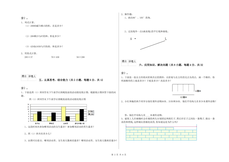 湖南省2020年四年级数学【下册】能力检测试卷 含答案.doc_第2页